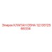 GS12566334 КЛАПАН OSHA 1/2 Epiroc