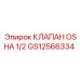 GS12566334 КЛАПАН OSHA 1/2 Epiroc