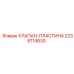 Биметаллическая клапанная пластина Epiroc 2236114630