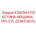 Клапанная пластина Epiroc 2236113076