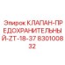 Клапан высокого давления Epiroc артикул 830100832 для бурового оборудования