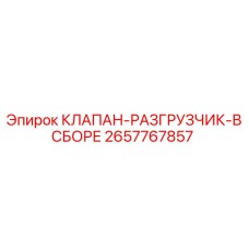 Предохранительный гидроклапан для буровых станков