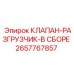 Предохранительный гидроклапан для буровых станков