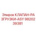 Клапан разгрузки 9820239381 ASY для техники Epiroc