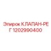 Регулирующий клапан для горнодобывающей техники