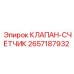 Счётчик циклов работы 2657187932 Epiroc