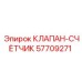 Расходомер для гидравлических систем буровых установок артикул 57709271
