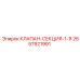 Секция клапана Эпирок артикул 2657921991