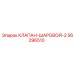 Шаровой кран модели 56296510 производства Epiroc