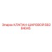 Шаровой кран модели 56284045 производства Epiroc