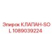 1089039224 КЛАПАН-SOL Epiroc