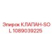 1089039225 КЛАПАН-SOL Epiroc