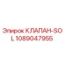 Оригинальный клапан SOL Epiroc артикул 1089047955