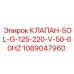 Промышленный соленоидный клапан Epiroc артикул 1089047960