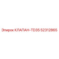 Пневматический клапан Epiroc TD35 52312865