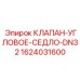 Фото седла клапана DN32 для гидравлики буровых машин Epiroc 1624031600