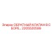 Готовый узел обратного клапана арт.2205520599 производитель Epiroc