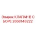 Оригинальный клапан Epiroc 2658148222