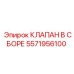 Клапан Epiroc арт.5571956100 - модуль управления гидропотоком буровой техники