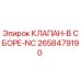 Оригинальный гидравлический клапан Epiroc 2658479190