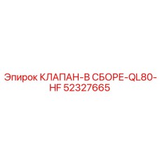 Гидравлический узел Epiroc QL80-HF 52327665