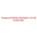 2651205706 КЛАПАН-ВОЗДУХ-CH Epiroc
