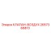 Оригинальный клапан воздушный Epiroc артикул 2657368813
