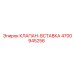 4700945256 КЛАПАН-ВСТАВКА Epiroc