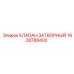 Дисковый затворный клапан Epiroc артикул 1628788400