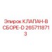 Гидравлический блок клапанов 2657118713 Epiroc серии D