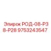 Гидравлический распределитель Epiroc 9753243547