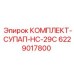 6229017800 КОМПЛЕКТ-СУПАП-НС-29С Epiroc