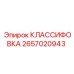 2657020943 КЛАССИФОВКА Epiroc