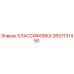 2657131450 КЛАССИФОВКА Epiroc