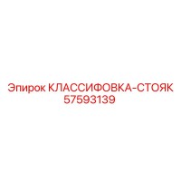 57593139 КЛАССИФОВКА-СТОЯК Epiroc