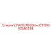 57593139 КЛАССИФОВКА-СТОЯК Epiroc