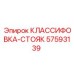57593139 КЛАССИФОВКА-СТОЯК Epiroc