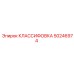 50246974 КЛАССИФОВКА Epiroc