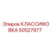 50527977 КЛАССИФОВКА Epiroc