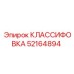 52164894 КЛАССИФОВКА Epiroc
