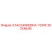 50245646 КЛАССИФОВКА-TOWE Epiroc