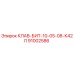 91002586 КЛАВ-БИТ-10-05-08-К42Л Epiroc