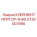 5730007990 КЛЕЙ-ВЕНТИЛЯТОР-ЗНАК - Epiroc
