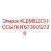 5730012726 KLEMBLECH-ССЫЛКИ Epiroc