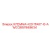 Силовая клемма 8 AWG Epiroc артикул 2657668634
