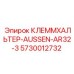 5730012732 КЛЕММХАЛЬТЕР-AUSSEN-AR32-3 Epiroc