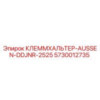 5730012735 КЛЕММХАЛЬТЕР-AUSSEN-DDJNR-2525 Epiroc
