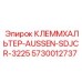 5730012737 КЛЕММХАЛЬТЕР-AUSSEN-SDJCR-3225 Epiroc