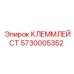 5730005352 КЛЕММЛЕЙСТ Epiroc