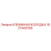 Оригинальная клеммная колодка 1627442108 Epiroc